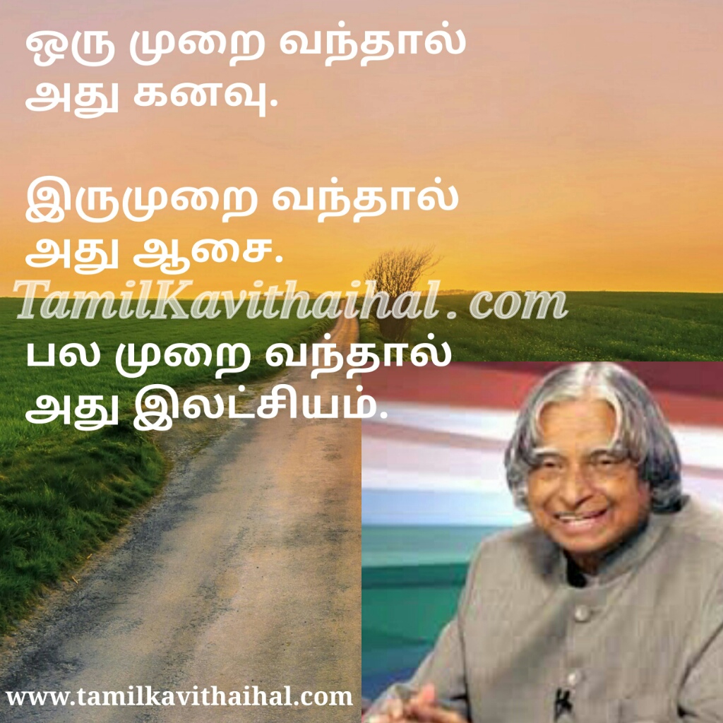abdul kalam quotes in tamil